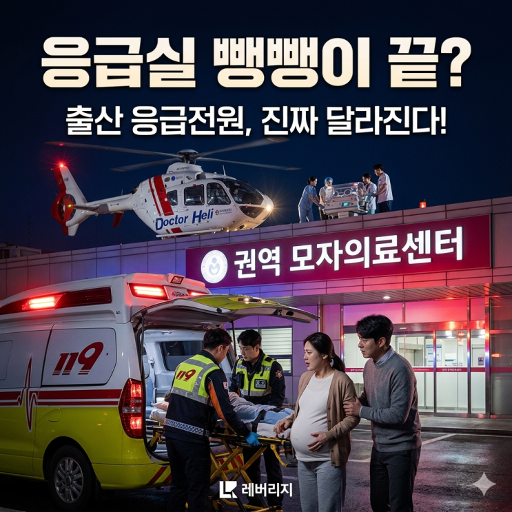 임산부·신생아 응급전원 개선 “출산 안전망 달라질까?” : 네이버 블로그