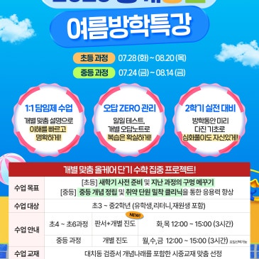 2026년 여름방학 특강 RSS 대표 이미지
