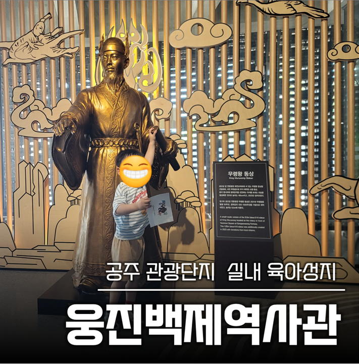 웅진백제역사관 방문 사진
