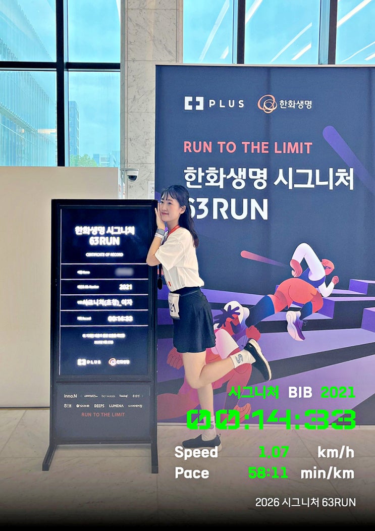 1등 나야나🙌🏻 한화생명 시그니처 63RUN 2026 수직마라톤 도전!