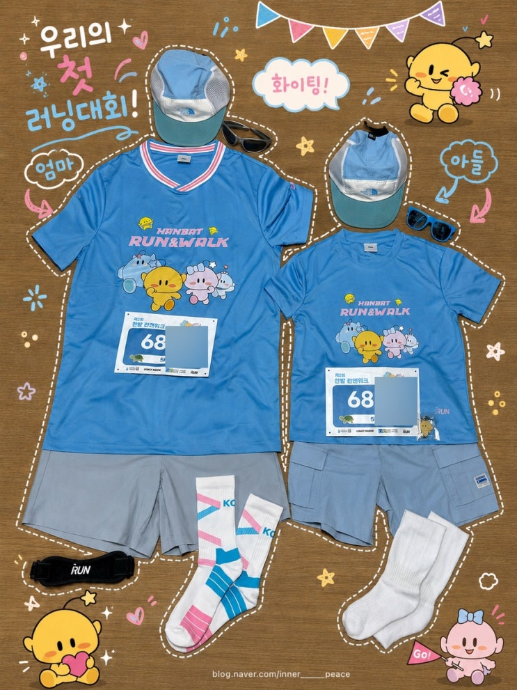 2026 대전 한밭 런앤워크 / 엄마와 7세아들 참가후기(5K-거북이)