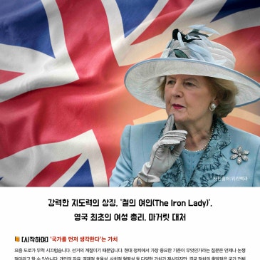 2026.05.30 DYB 송오현의 ‘SONGS Nifty Fifty’ [22] : 강력한 지도력의 상징, ‘철의 여인’, 영국 최초의 여성 총리, 마거릿 대처 RSS 대표 이미지