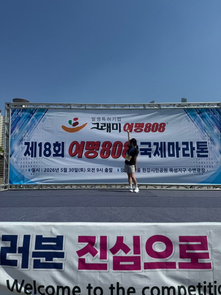 제18회 여명국제마라톤대회 / 릴버거 / 아드프커피로스터스