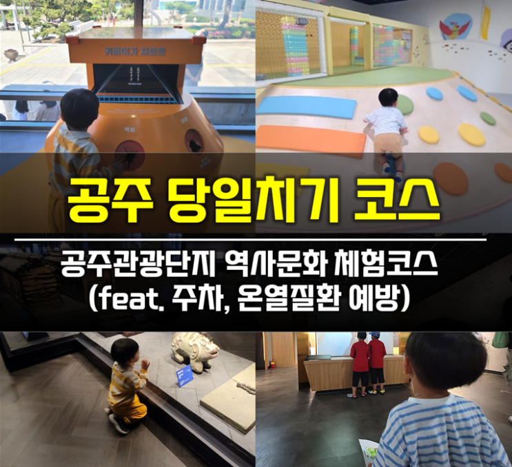 공주무령왕릉과왕릉원 방문 사진
