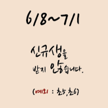 신규생을받지않습니다