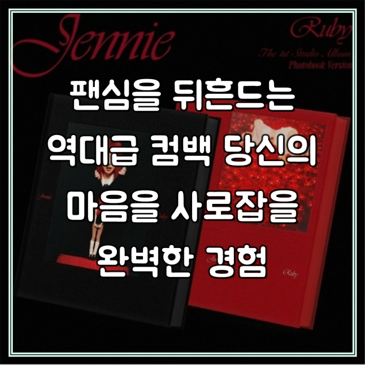 제니 (JENNIE) The 1st Studio Album - Ruby (Photobook)