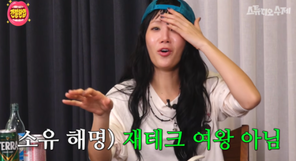 소유 "10년 전 SK하이닉스 주식으로 자가 마련" 월세 1300만원설도 직접 해명