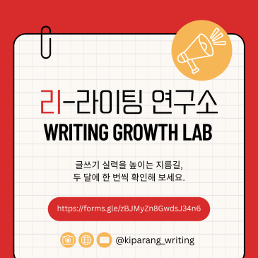 [대치 글터] 6월에도, 리-라이팅 연구소(Writing Growth Lab)! RSS 대표 이미지