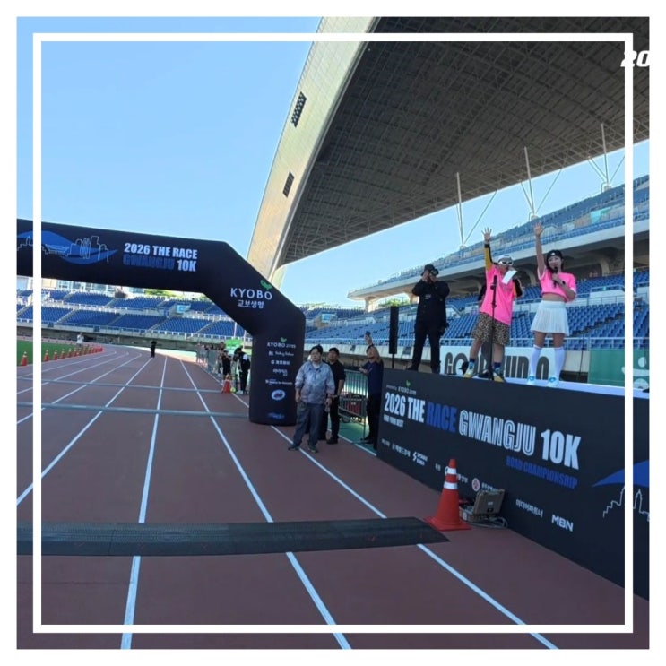 더 레이스 광주 2026 마라톤 10km 102위 (유수민, 프라임)