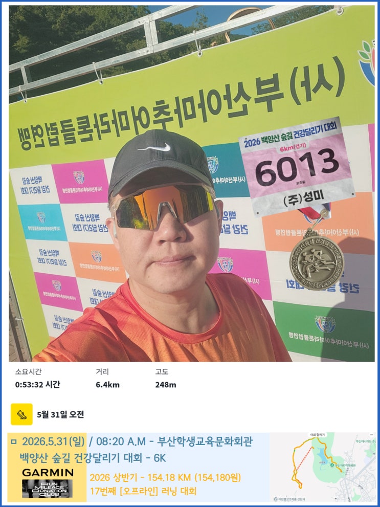 (라이프)백양산 숲길 건강달리기-6K 완주
