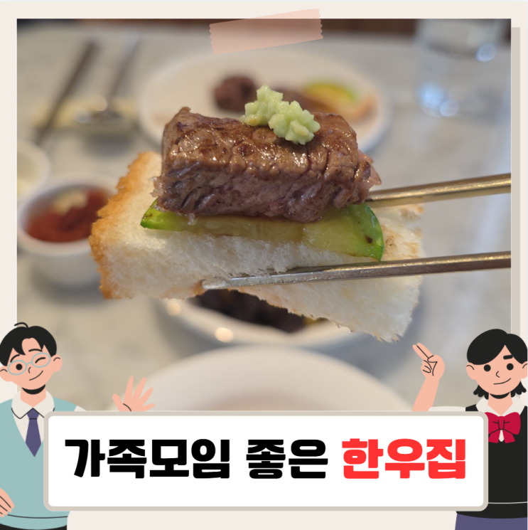 명지한우맛집 우미남 명지점, 데이트와 가족모임 추천