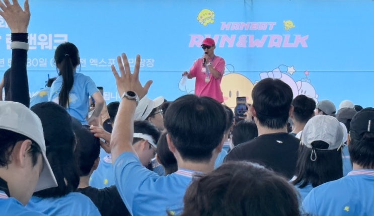 제2회 한밭 런앤워크 션과 함께 기부 마라톤