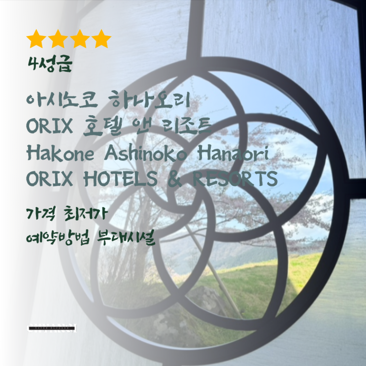 하코네 온천 료칸 숙소 추천 아시노코 하나오리 부대시설 서비스