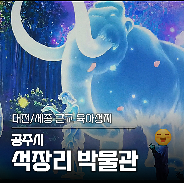 석장리박물관 방문 사진