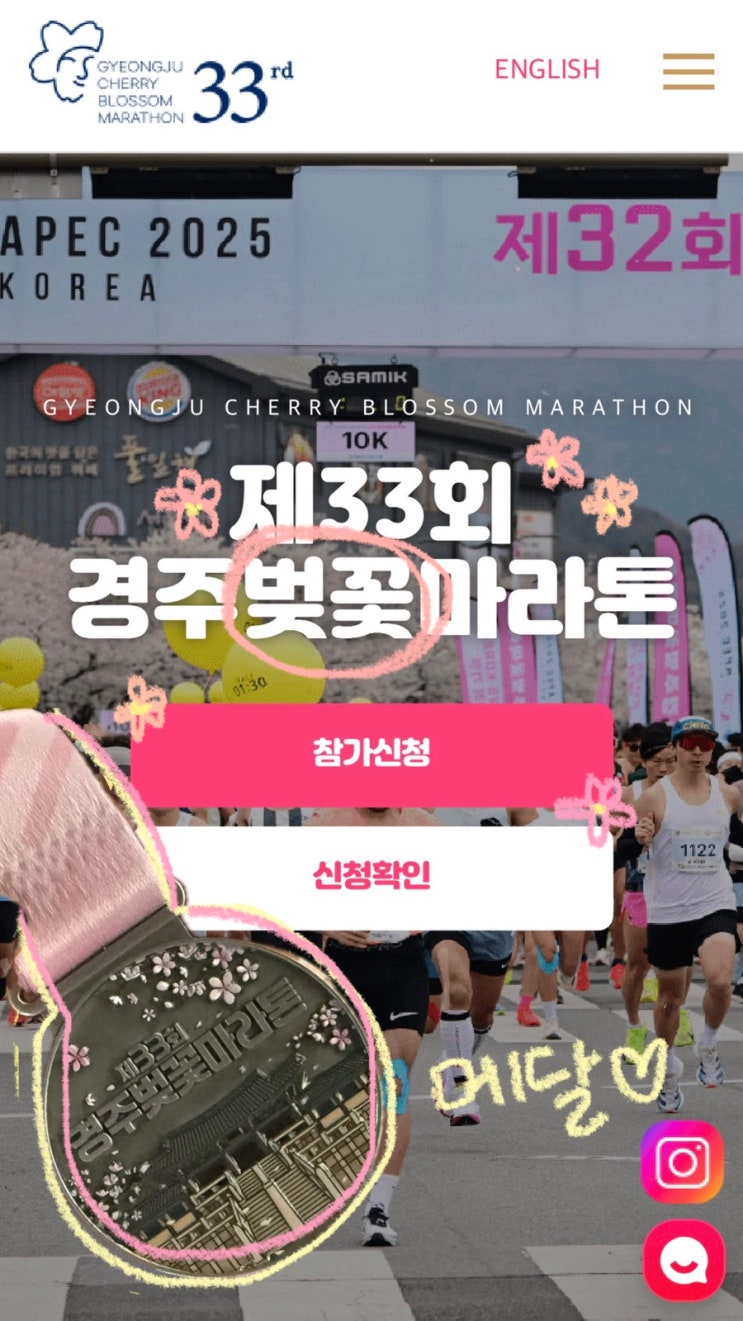 [경주 여행] 제33회 경주 벚꽃 마라톤 참가 후기 + 신청/참가 꿀팁 총정리🌸