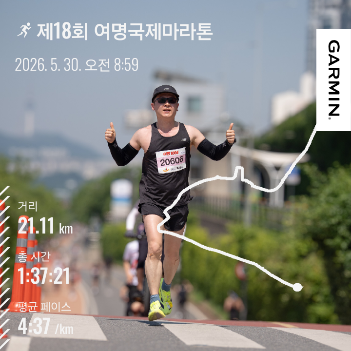 2026 제18회 여명국제마라톤 하프코스 후기 - 더위에 녹아버리다, 아쉬운 대회운영