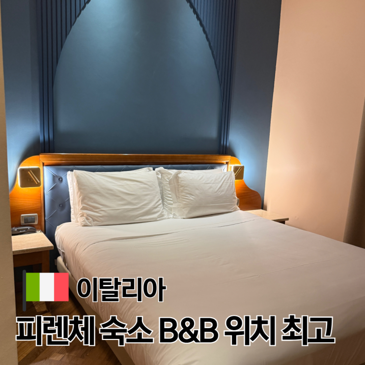 피렌체 숙소 B&B 라우루스 알 두오모 호텔 추천 뷰 위치