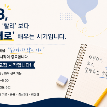 목동 수학학원 온포인트, 2026년 초3 모집을 시작합니다. RSS 대표 이미지