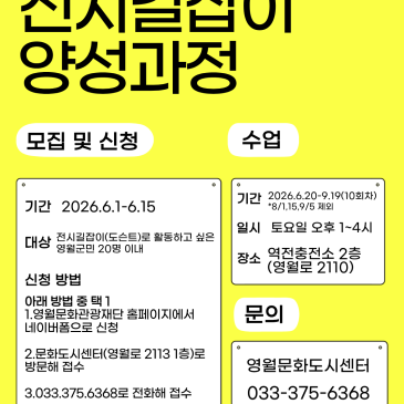 [문화광부학교] 우리 동네 도슨트, 「전시길잡이」가 되어보세요!