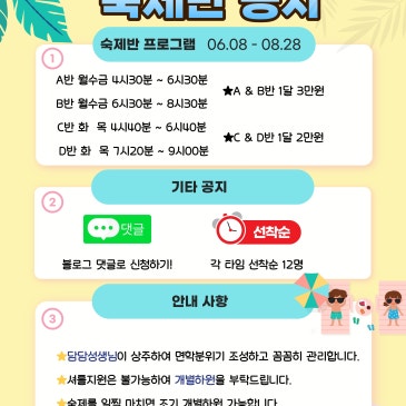 [아발론랭콘 과천]여름학기 숙제반 RSS 대표 이미지