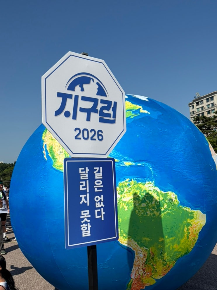 러닝대회 후기 l 2026 지구런 더 아시안 하이웨이 | 여의도 l 10K
