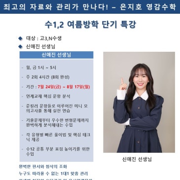 2027학년도 수1,2 여름방학 특강 _ 신애진 선생님 RSS 대표 이미지