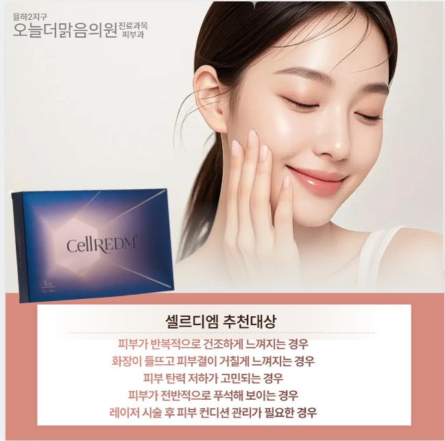 [김해 장유 스킨부스터]피부과에서 설명하는 