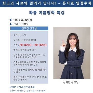 2027학년도 확통 여름방학 특강 _ 신애진 선생님 RSS 대표 이미지