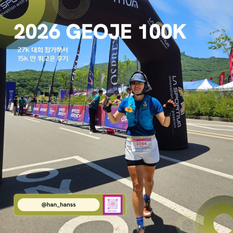 26년 거제100k - 27k 트레일러닝 대회 참가 후기