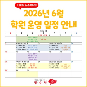필수학 6월 운영일정 안내 RSS 대표 이미지