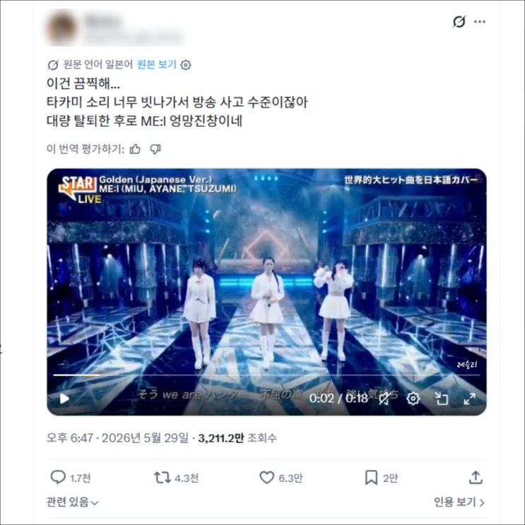 "이건 너무 심했다.." 일본 걸그룹 골든 라이브 대참사 일본 반응