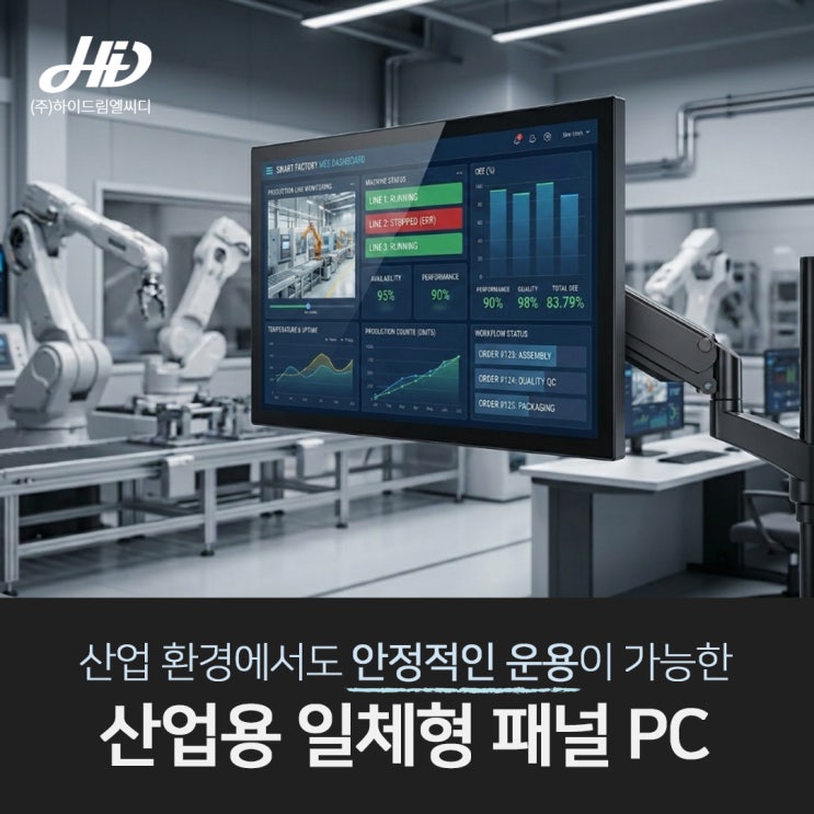 산업용 일체형PC HDL-T215PC-13CP-7, 산업 현장에 최적화된 고성능 패널PC 국내제작 하이드림엘씨디 : 네이버 블로그