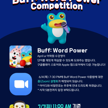 [양천목동 에이프릴] Buff : Word Power Competition RSS 대표 이미지