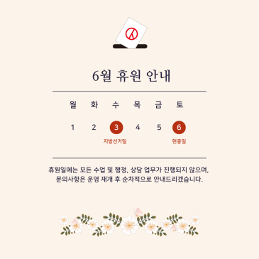 6월 공휴일 및 휴원 일정 안내 RSS 대표 이미지