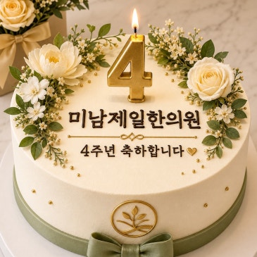 월간 미남제일한의원 5월호 대표 이미지
