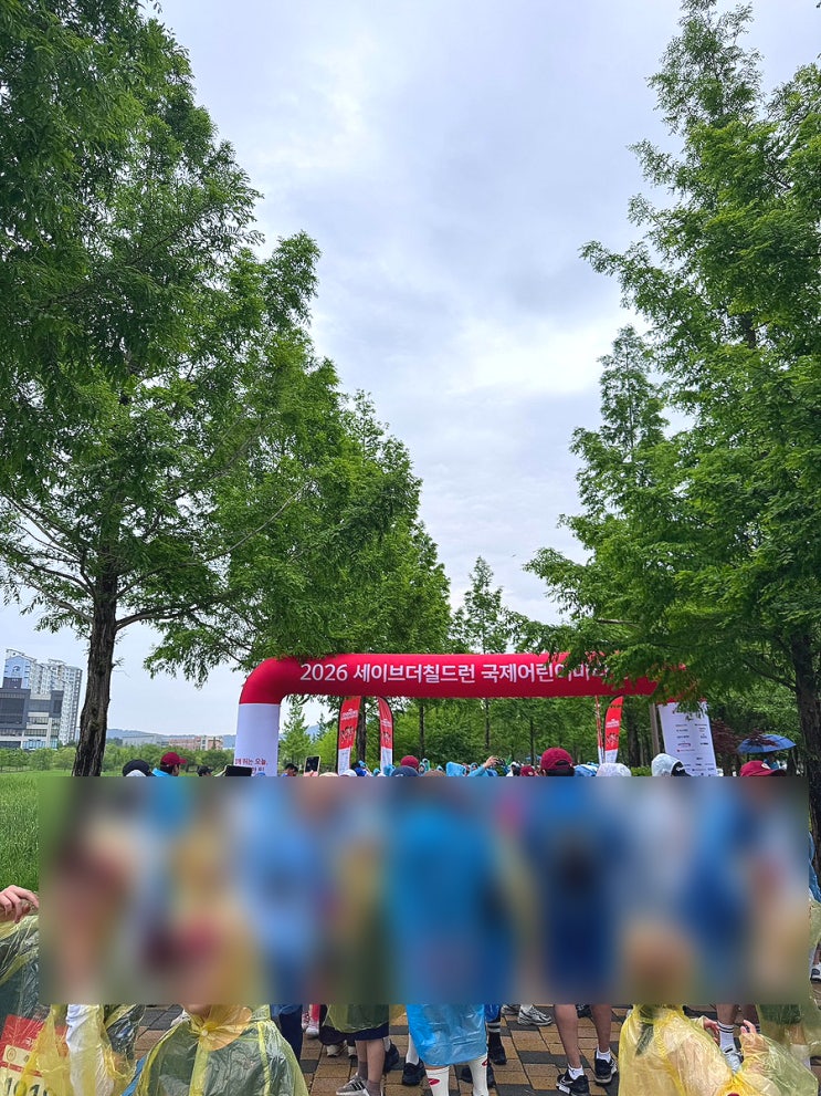 2026 세이브더칠드런 국제어린이마라톤 나주 빛가람호수공원 아이와 함께한 생생 완주 후기