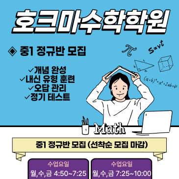 시험 없는 1학기 후, 진짜 수학이 시작됩니다!(중1 정규반 모집) RSS 대표 이미지