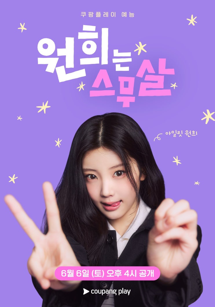 "아일릿 원희, 스무 살 되더니 비주얼 폭발…청춘 성장기 담은...