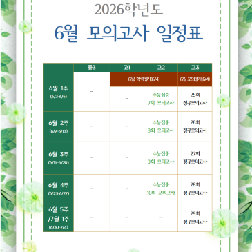 [지성과감성]2026학년도 6월 학년별 모의고사 일정 RSS 대표 이미지