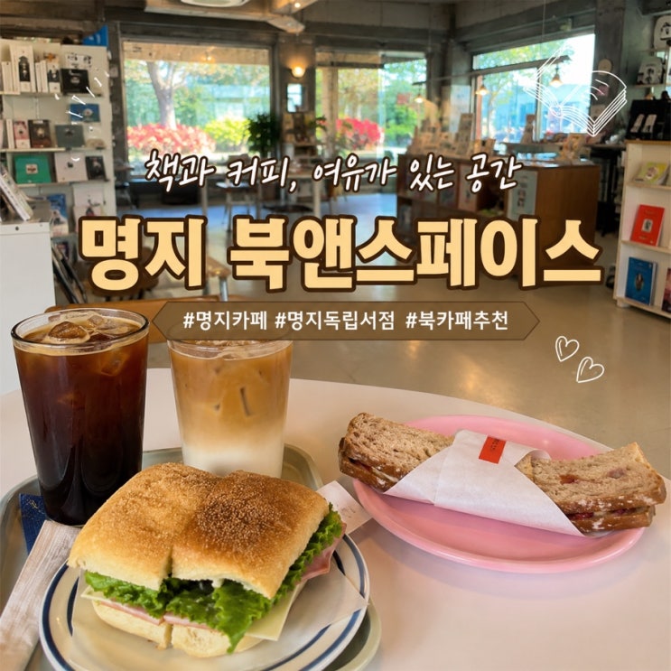 명지오션시티갈맷길 옆... 독립서점 카페, 명지 데이트 코스