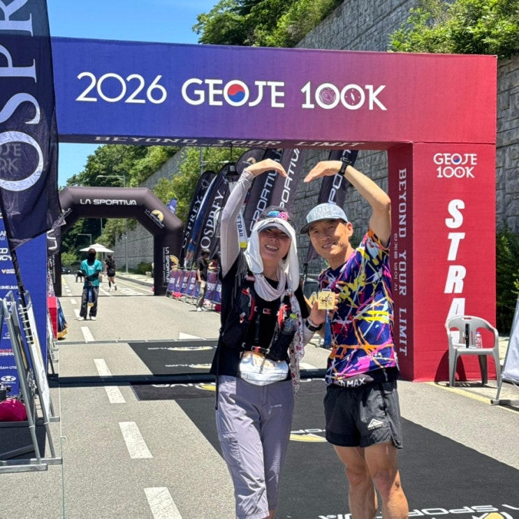 2026년 5.30.(토) 거제100K 15km 무사완주