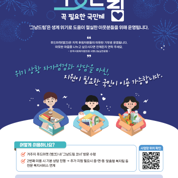 진짜 그냥 드림? 지원이 절실한 군민분께는 아묻따 그냥드림