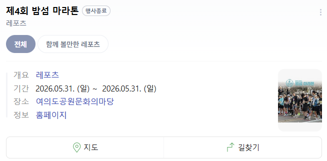 2026 제 4회 여의도 밤섬 마라톤 후기