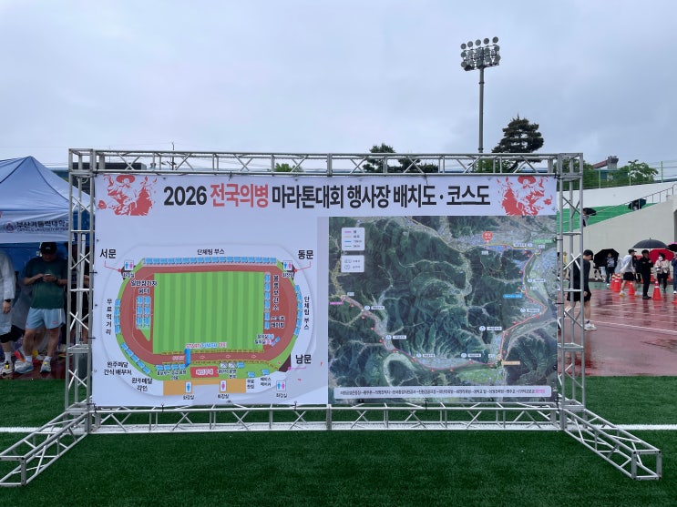 2026 전국 의병 마라톤대회 10km 의령공설운동장