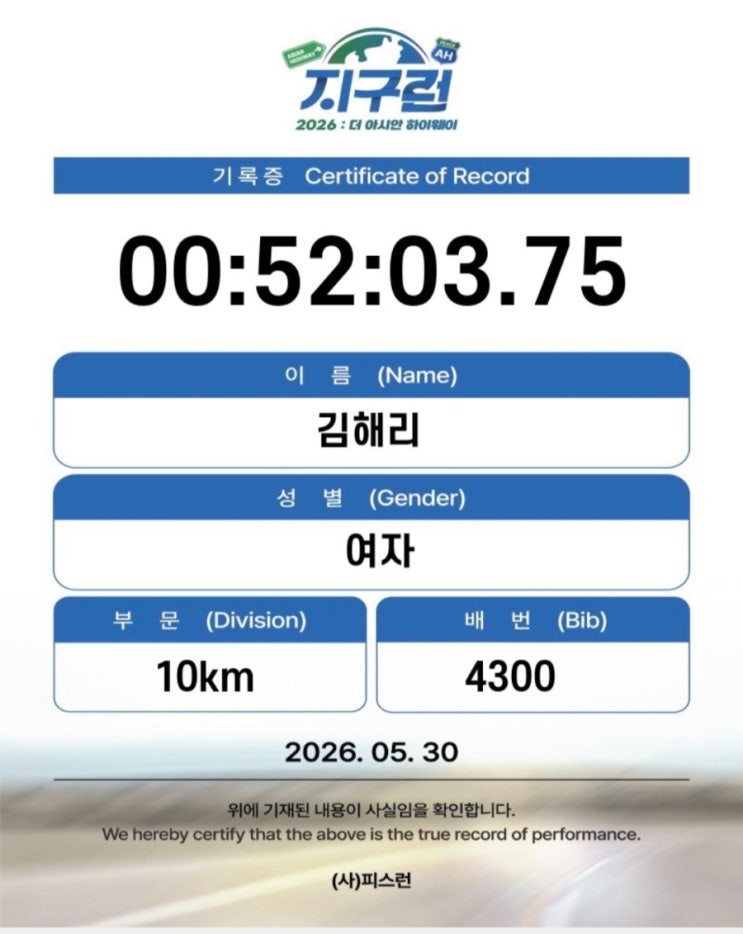 지구런(기념품후기) 10Km 뛰고 박지훈 서울 팬콘서트 가는 메이의 하루