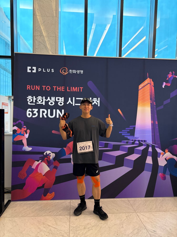 여의도 63빌딩 런 계단 오르기, 한화그룹 한화생명 시그니처 63RUN 2026 도전 후기, 주차 총정리