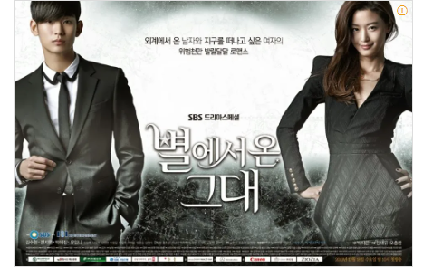 13년이 지나도 대체 불가! 《별에서 온 그대》 전지현·김수현...