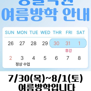 2026 여름 휴가 안내 RSS 대표 이미지