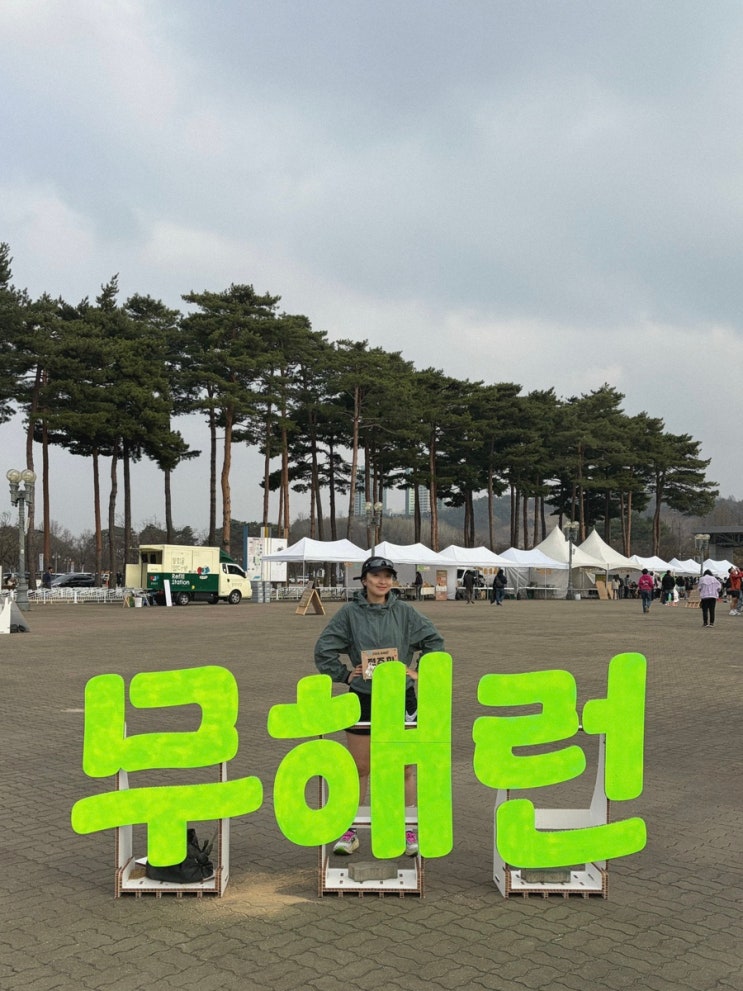 [에너지듀리⚡️] 2026 무해런 후기, 지구를 닦는 사람들, 쓰레기 없는 마라톤, 에코런