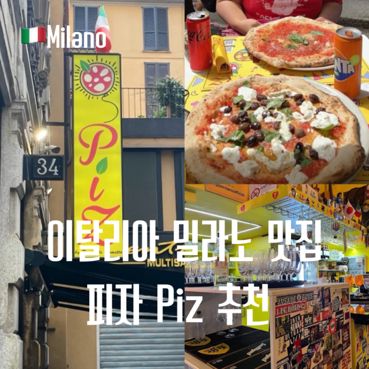 밀라노 맛집 가성비 피자집 피즈 PIZ 메뉴 추천 야외 테라스